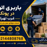 Punak West Tehran Moving and Transportation Services