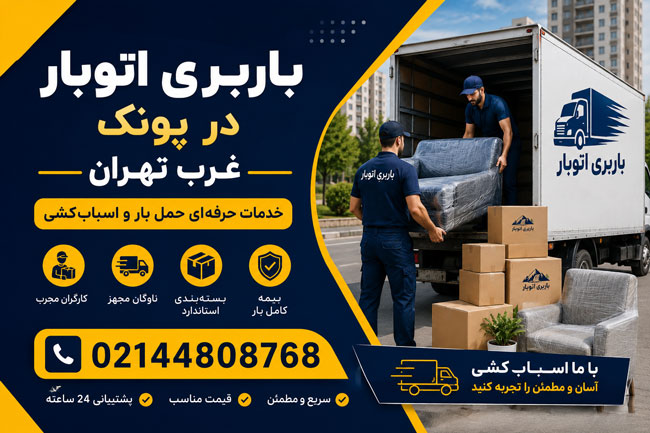 Punak West Tehran Moving and Transportation Services