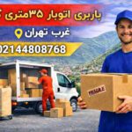 35m Golestan (Mokhabari) West Tehran Moving and Freight Services