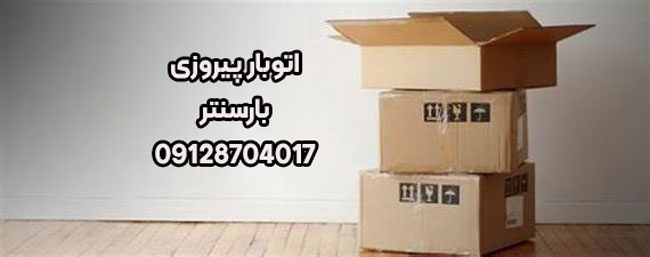 اتوبار پیروزی بارسنتر