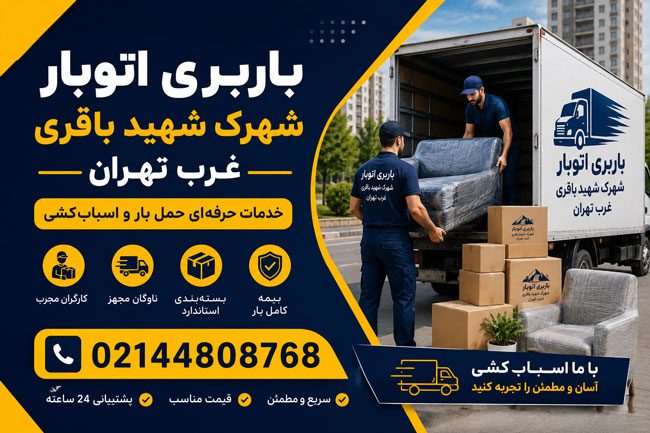 Shahid Bagheri Town West Tehran Moving Services
