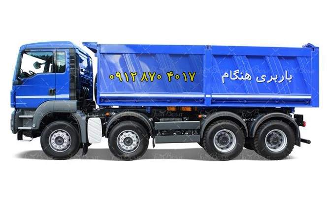 باربری و اتوبار هنگام در شرق تهران