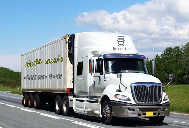 باربری اتوبار خاوران جنوب تهران