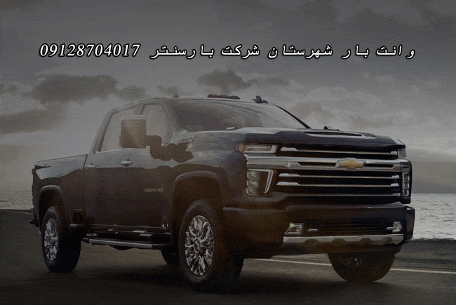 وانت بار شهرستان 1