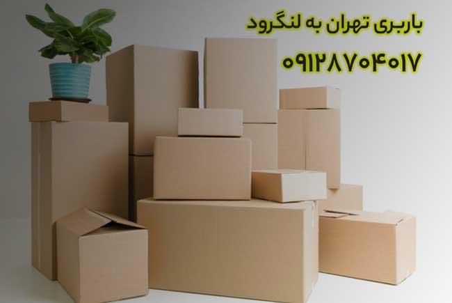 باربری تهران به لنگرود
