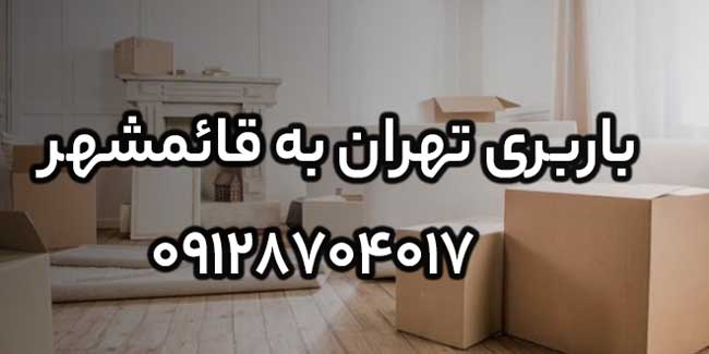 باربری تهران به قائمشهر