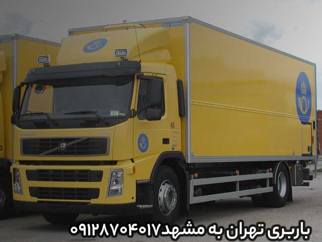 باربری تهران به مشهد 