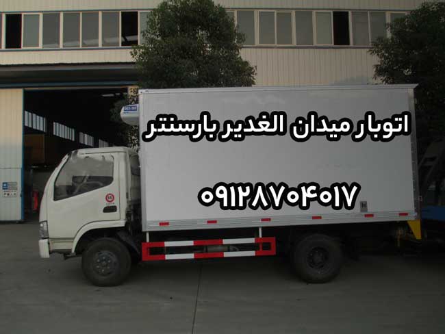 اتوبار میدان الغدیر در شرق تهران بار سنتر