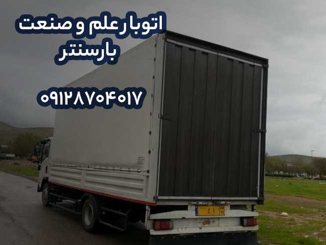 اتوبار علم و صنعت در شرق تهران بار سنتر