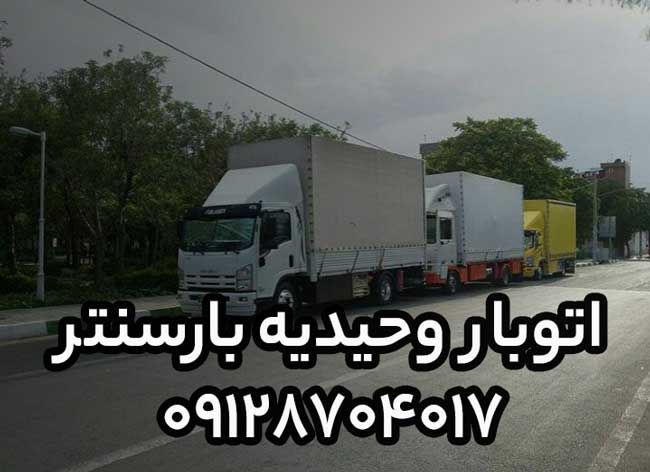 اتوبار وحیدیه در شرق تهران بار سنتر