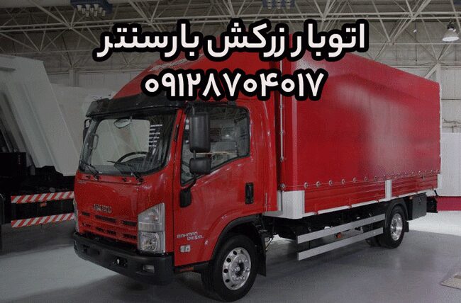 اتوبار زرکش در شرق تهران بار سنتر