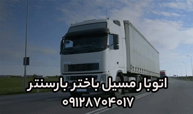 اتوبار مسیل باختر بار سنتر