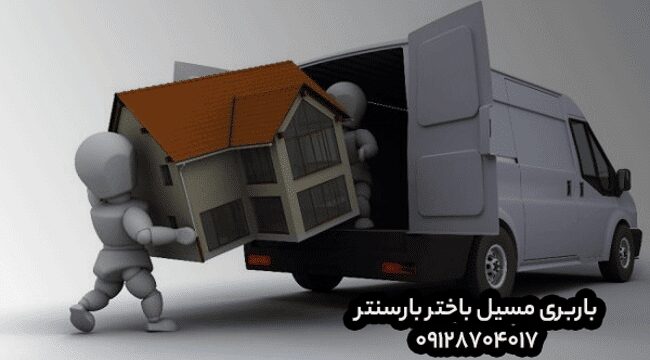 باربری و اتوبار مسیل باختر در شرق تهران 