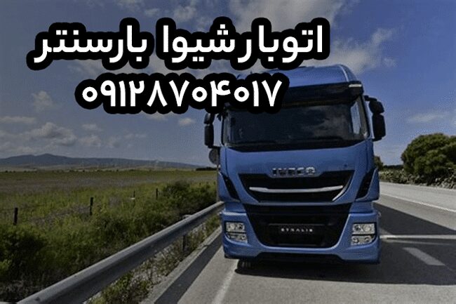 اتوبار شیوا بارسنتر