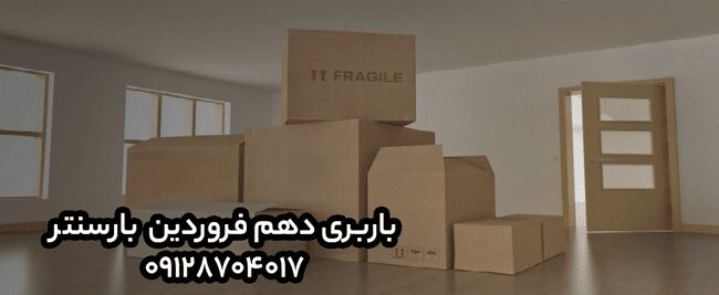 باربری و اتوبار دهم فروردین در شرق تهران 