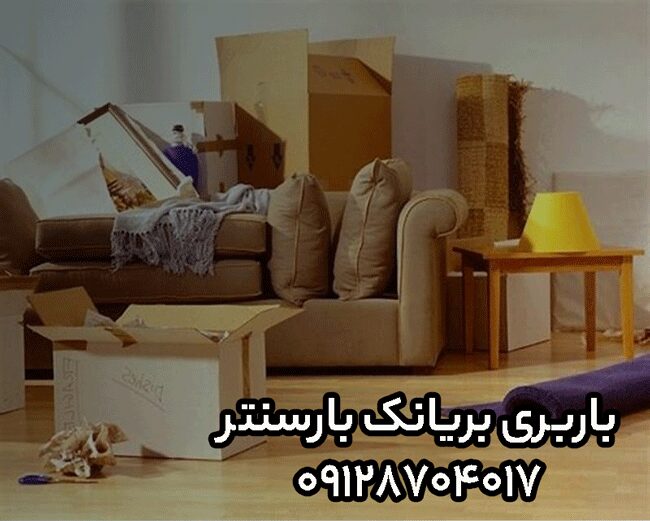 باربری اتوبار بریانک جنوب تهران 