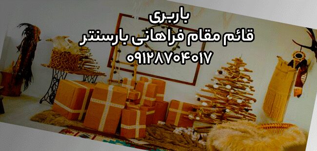 باربری اتوبار قائم‌مقام فراهانی در مرکز تهران