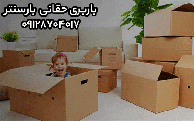 باربری اتوبار حقانی مرکز تهران باربری اتوبار حقانی مرکز تهران
