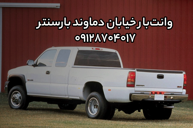 وانت‌بار و نیسان‌بار خیابان دماوند در شرق تهران بار سنتر