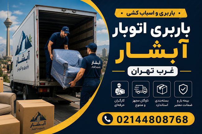 Abshar West Tehran Moving Company