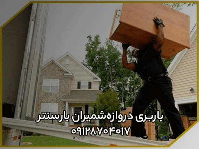 باربری اتوبار دروازه‌شمیران جنوب تهران