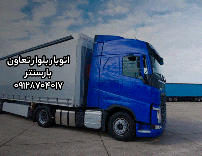 اتوبار بلوار تعاون بار سنتر