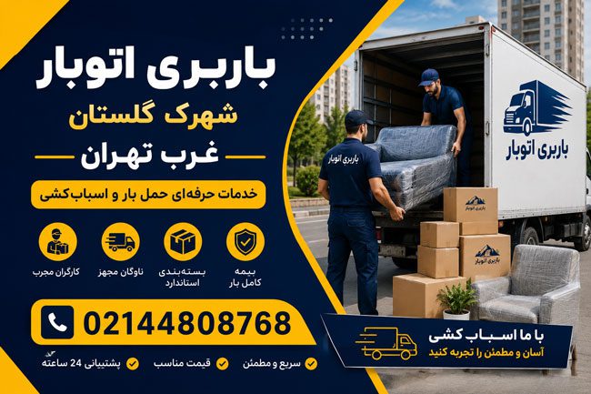 Golestan Township Moving Company, West Tehran