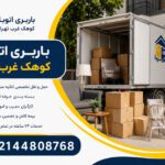 Kouhak West Tehran Moving Company