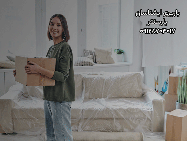 باربری اتوبار آبشناسان غرب تهران 