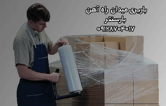 باربری اتوبار میدان راه آهن جنوب تهران باربری اتوبار میدان راه آهن جنوب تهران