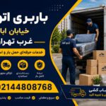 Abazar Street Moving and Transportation Services in West Tehran
