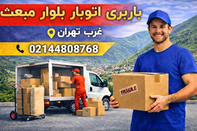 Moebeath Boulevard Moving Company West Tehran