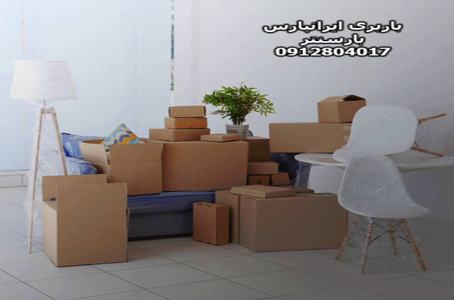 باربری و اتوبار ایرانپارس در غرب تهران باربری و اتوبار ایرانپارس در غرب تهران