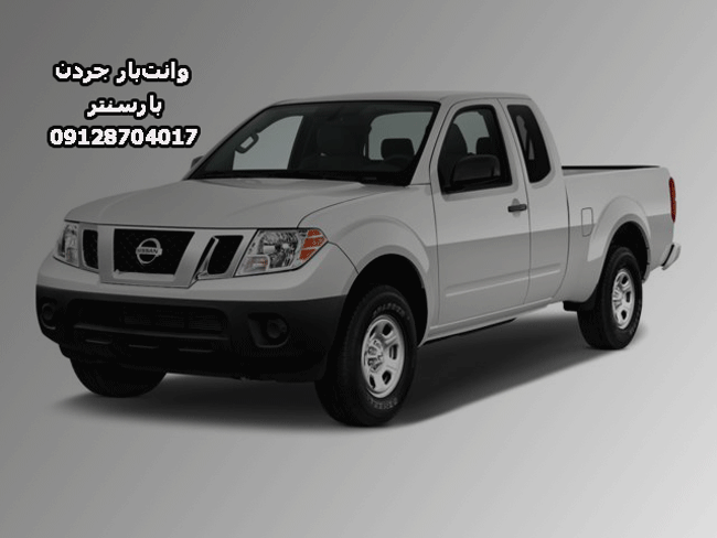 وانت‌بار و نیسان‌بار جردن در شمال تهران بار سنتر