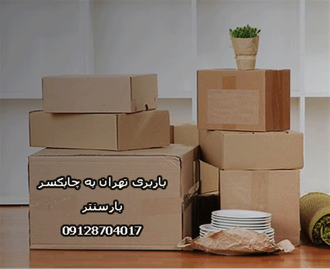 باربری تهران به چابکسر 