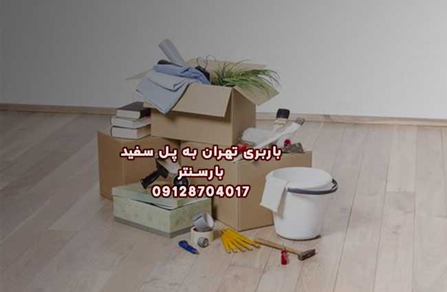 باربری تهران به پل سفید 