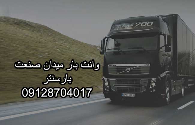 وانت و نیسان بار میدان صنعت سعادت آباد تهران