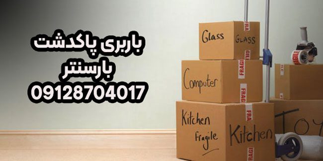 باربری اتوبار پاکدشت جنوب تهران