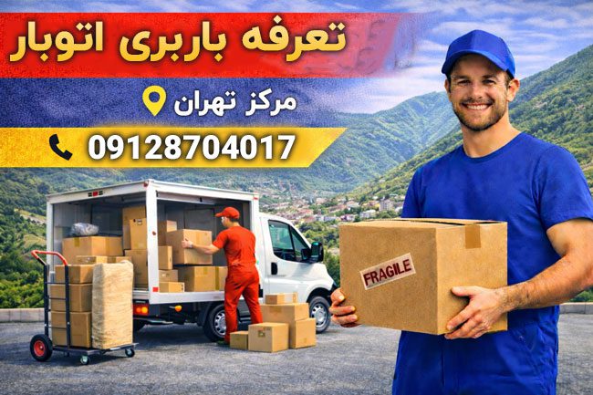 Central Tehran Moving Company Rates
