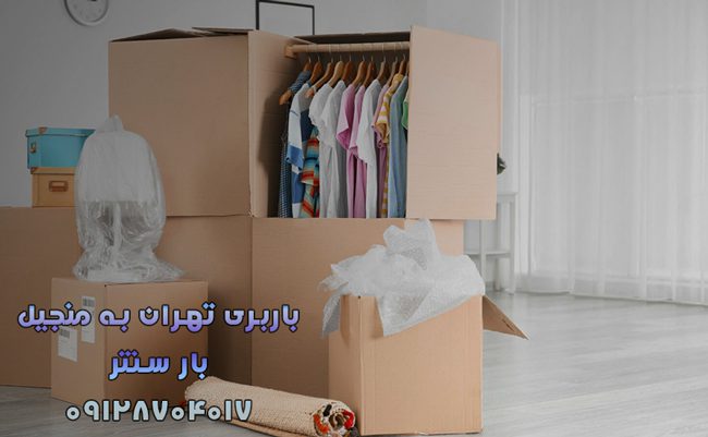 باربری تهران به منجیل
