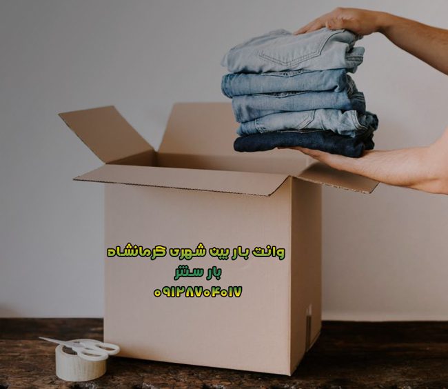 وانت بار بین شهری کرمانشاه بار سنتر