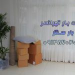 وانت و نیسان بار تهرانسر در غرب تهران بار سنتر