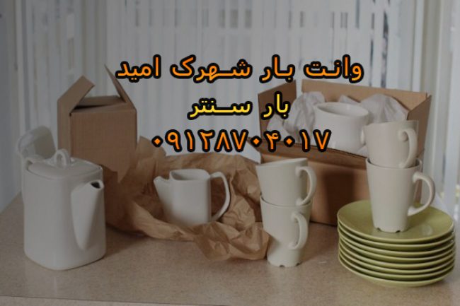 وانت و نیسان بار شهرک امید در تهران وانت و نیسان بار شهرک امید در تهران