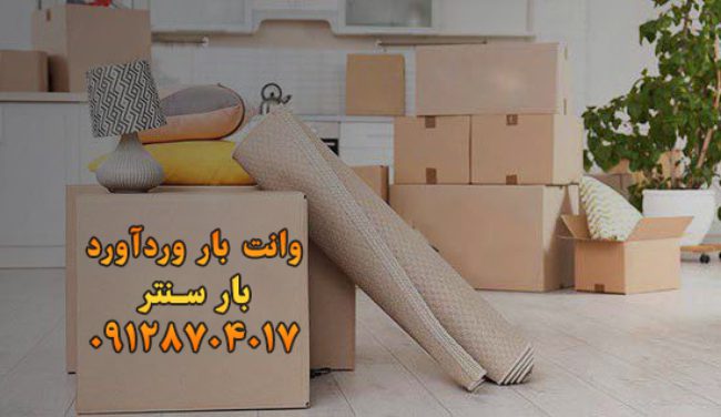 وانت و نیسان بار وردآورد در غرب تهران بار سنتر