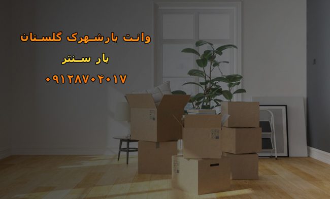 وانت و نیسان بار شهرک گلستان در غرب تهران