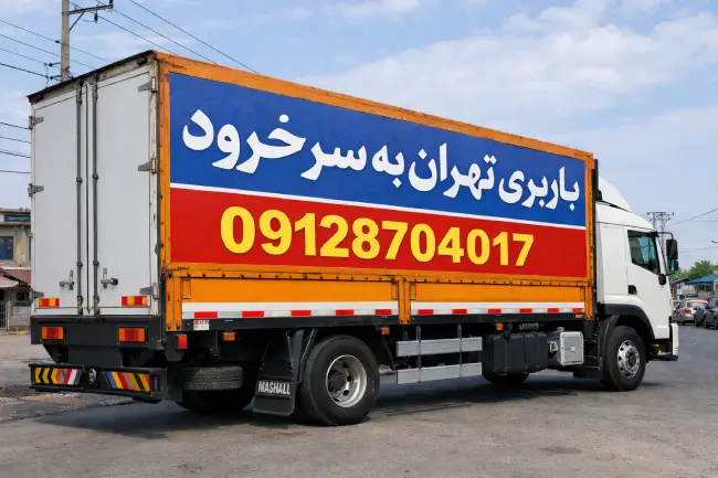 Transportation from Tehran to Sorkhroud