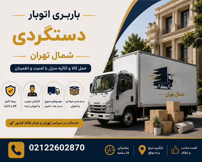 Dastgerdi Moving & Freight Services in North Tehran