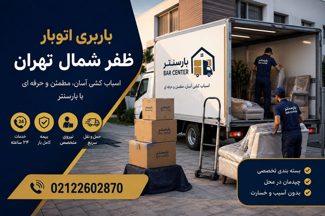 Zafar Moving & Freight Services, North Tehran