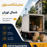 Seoul Exhibition Moving & Freight Services, North Tehran
