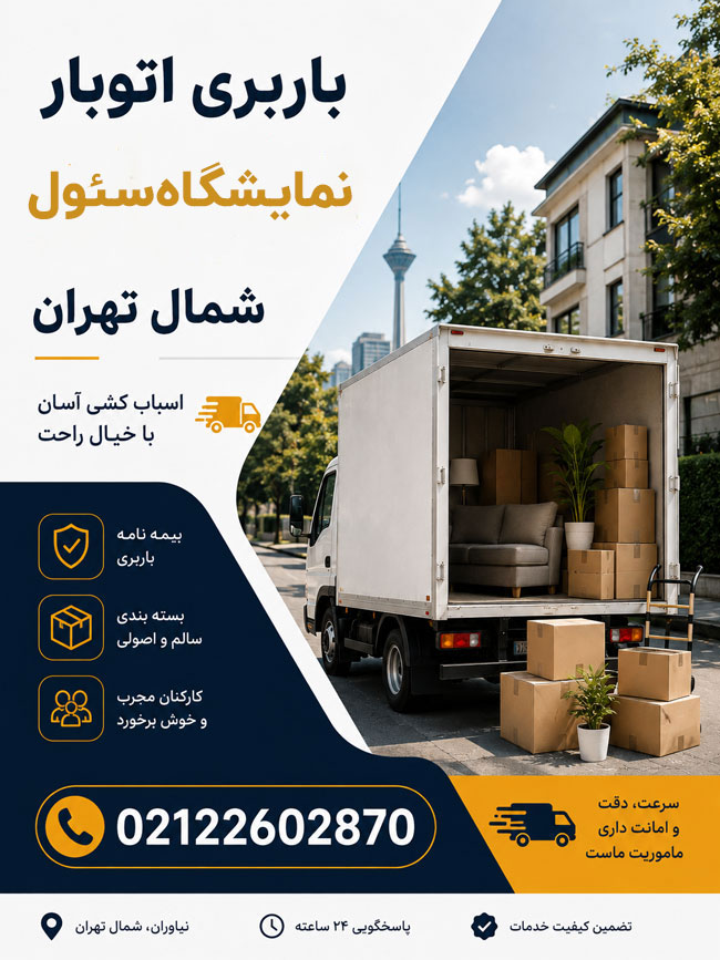 Seoul Exhibition Moving & Freight Services, North Tehran